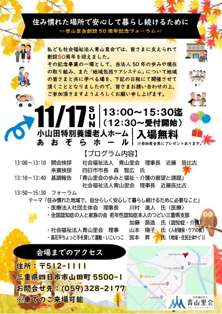 日本仏教社会福祉学会年報　21号～50号（49号抜け） つひまぶ」2025.5月号は、キタの先進的な社会福祉事業の歴史号